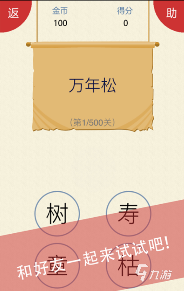 值得玩的猜字游戏100个 2025高热度猜字游戏合集