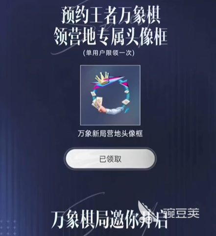 王者万象棋预约奖励都有什么 王者万象棋预约奖励详情分析