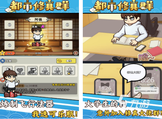 都市修仙游戏有哪些 2025流行的都市修仙游戏排行