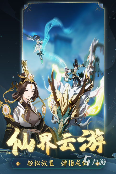 受欢迎的修真游戏盘点 2025人气较高的修真游戏合集