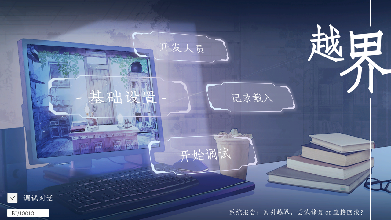 越界 Out of bounds好玩吗 越界 Out of bounds玩法简介