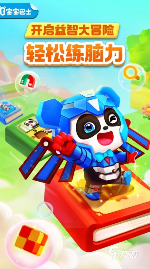 儿童益智游戏脑力训练游戏大全 2025有意思的儿童益智手游合集