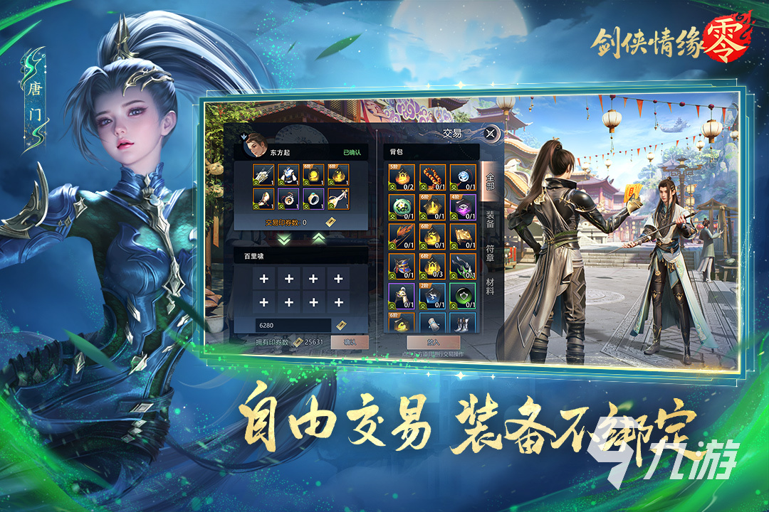 能自由交易的手游都有哪些 2025支持自由交易的手游盘点