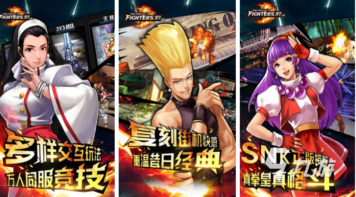 人气较高的98拳皇游戏有哪些 受欢迎的拳皇游戏下载2025