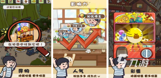 好玩的寻物装扮游戏大全2025流行的寻物手游排名