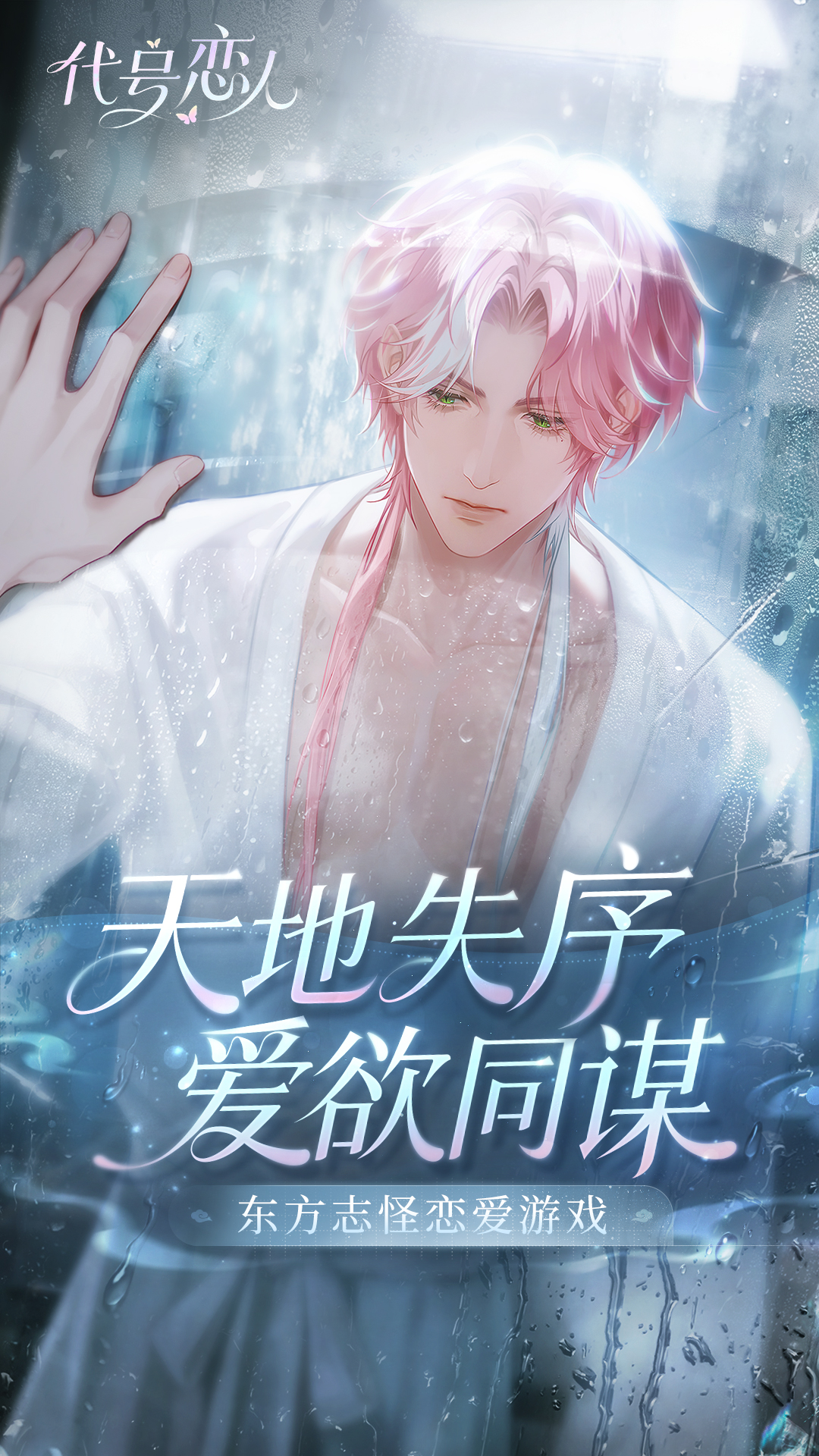 代号:恋人什么时候出 公测上线时间预告