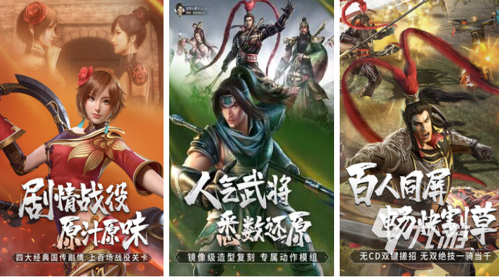 人气较高的网游三国下载排行 受欢迎的三国游戏合集2025