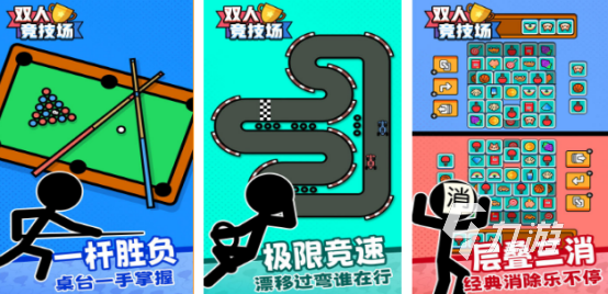 高人气双人竞技场游戏哪里下载2025好玩的双人手游下载合集