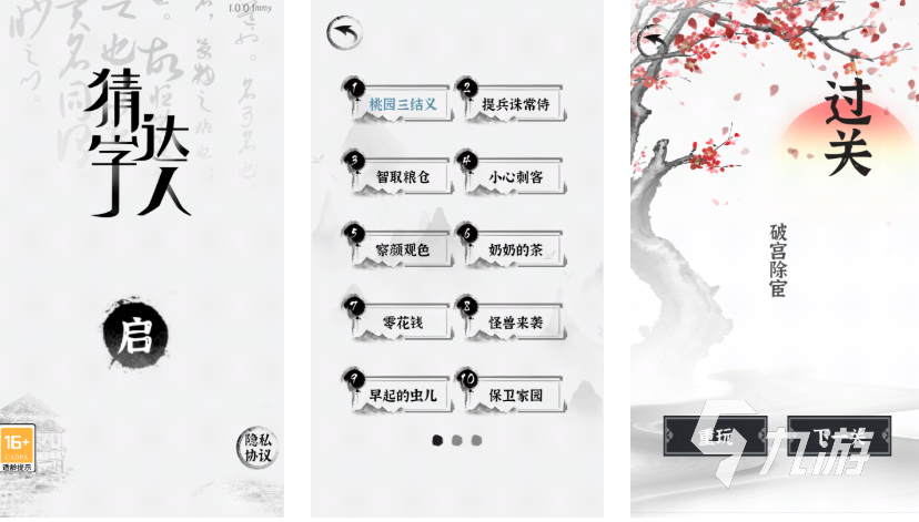 值得玩的猜字游戏100个 2025高热度猜字游戏合集