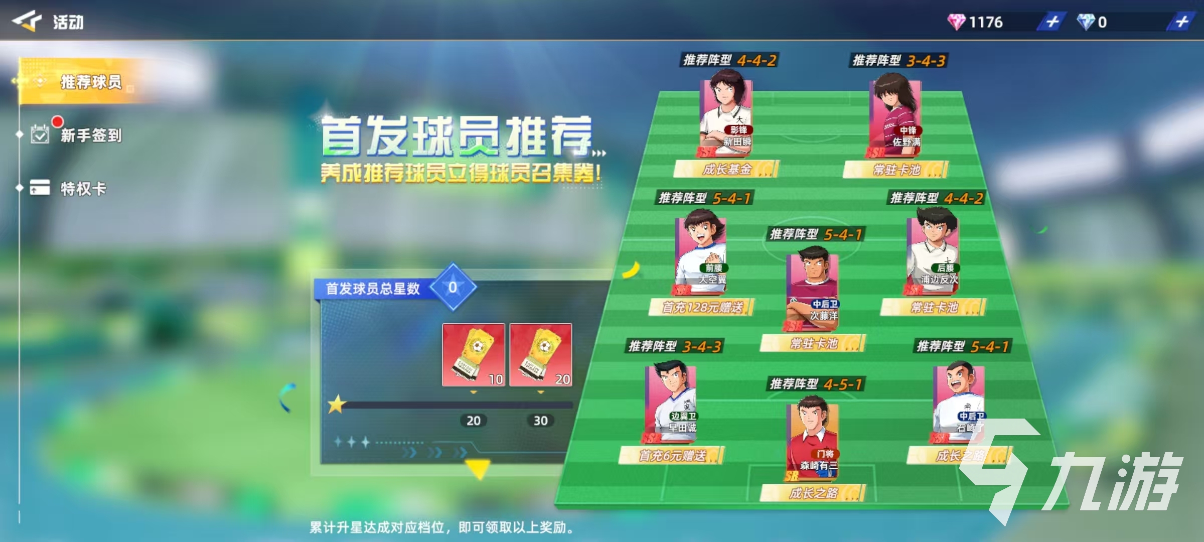 队长小翼王牌对决下载手机版本地址介绍 队长小翼王牌对决下载链接推荐