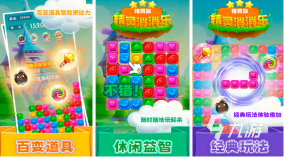 好玩的消除游戏排行榜前十名2025流行的消除手游大全