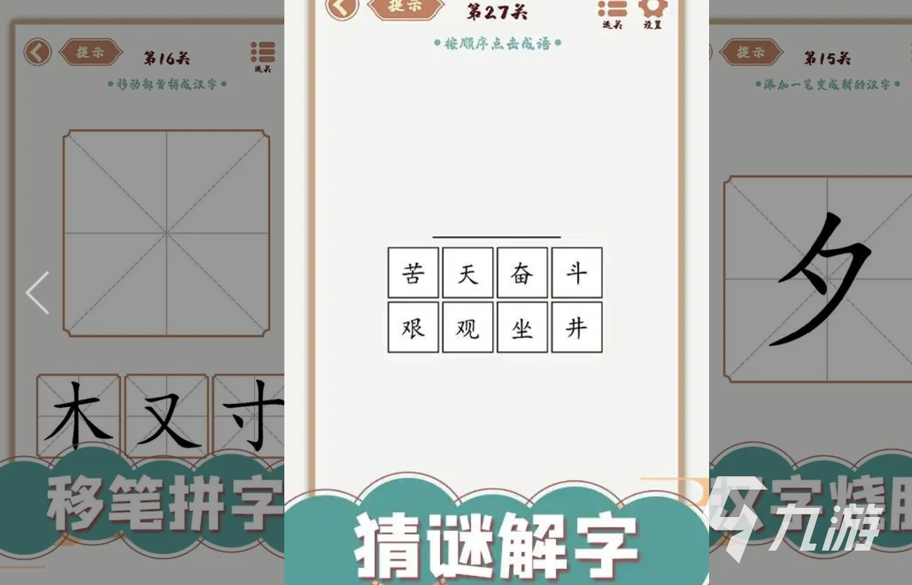 值得玩的猜字游戏100个 2025高热度猜字游戏合集