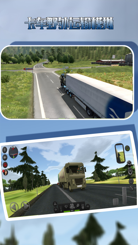 2025必玩的3d卡车游戏有哪些 流行的3d卡车游戏盘点截图