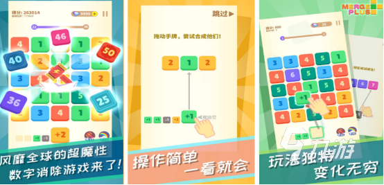 流行的数字接龙游戏有哪些2025耐玩的数字手游排名