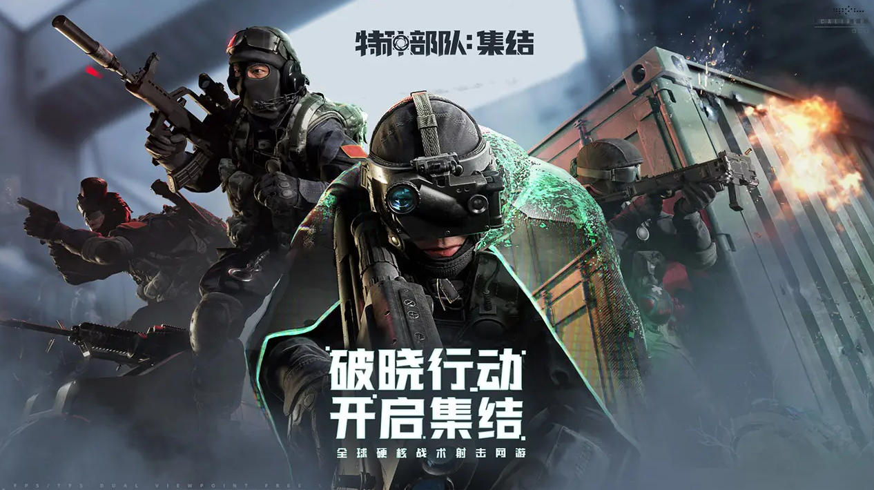 特种部队集结手游和端游区别是什么 特种部队集结玩法介绍截图