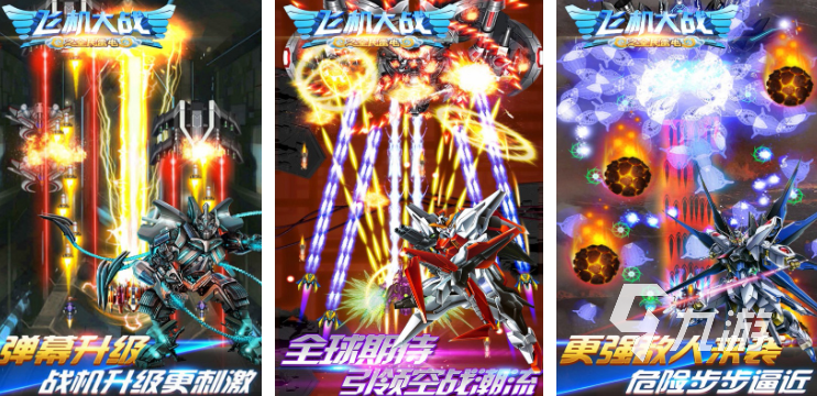 热门的街机飞机游戏大全 2025好玩的街机飞机游戏排行榜