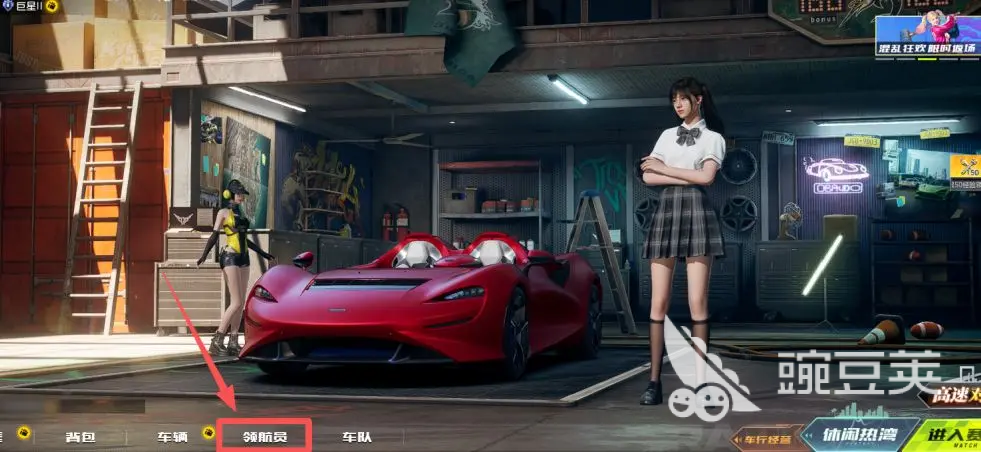 极品飞车集结领航员系统介绍 极品飞车集结领航员系统攻略