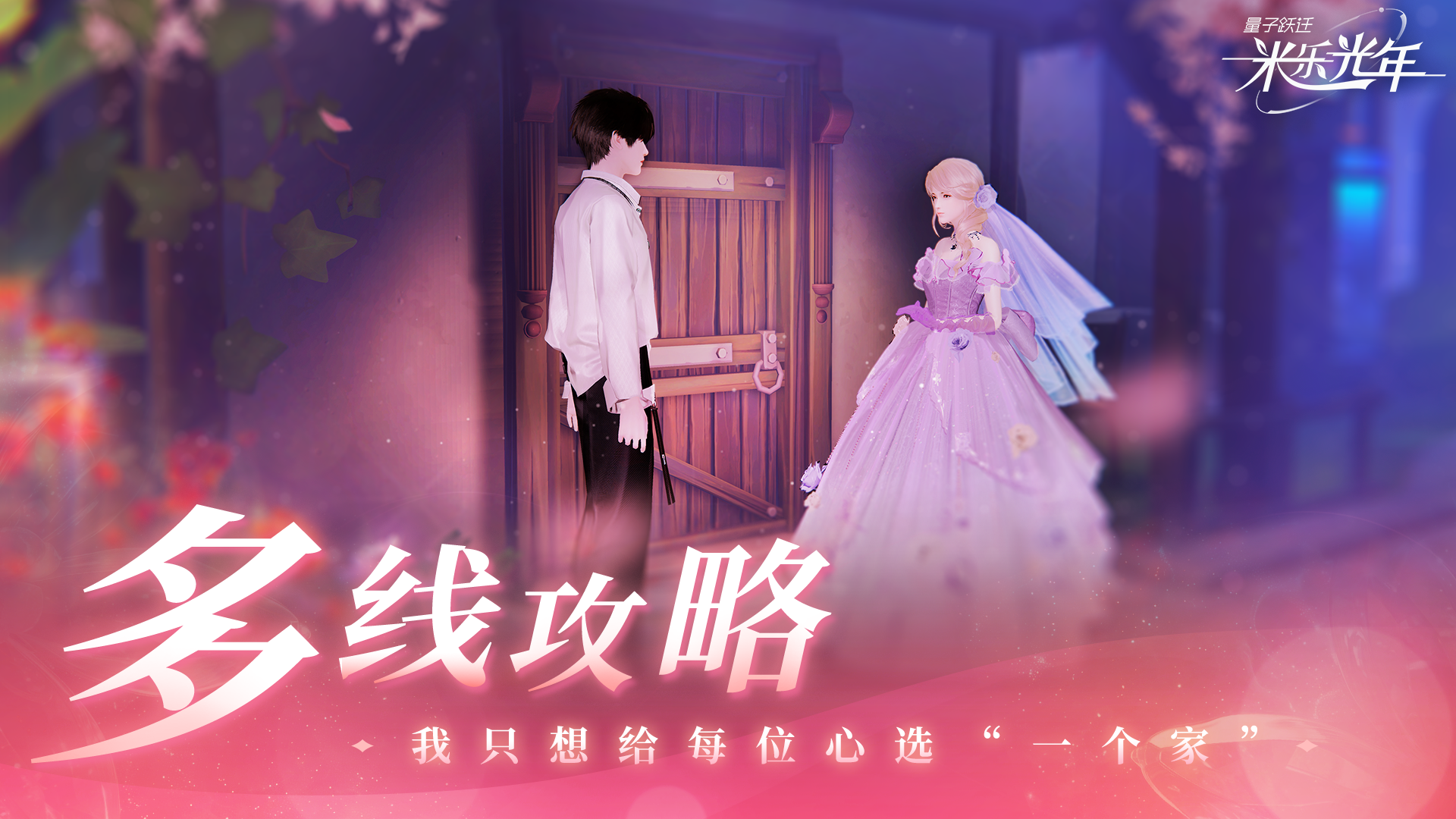 量子跃迁:米乐光年好玩吗 量子跃迁:米乐光年玩法简介