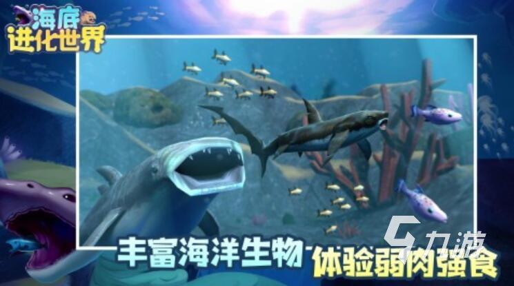 鱼进化吞噬类的游戏都有哪些 经典的鱼进化吞噬类游戏分享2025