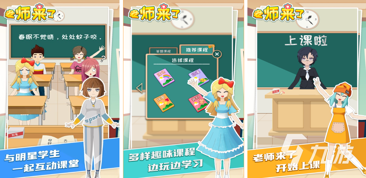 热门的乡村教师游戏下载合集 经典的学校游戏有哪些2025