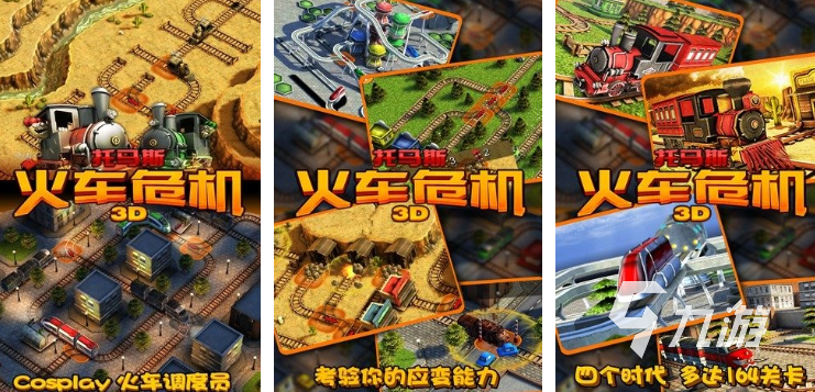 受欢迎的蒸汽火车游戏推荐 2025火爆的蒸汽火车游戏排行