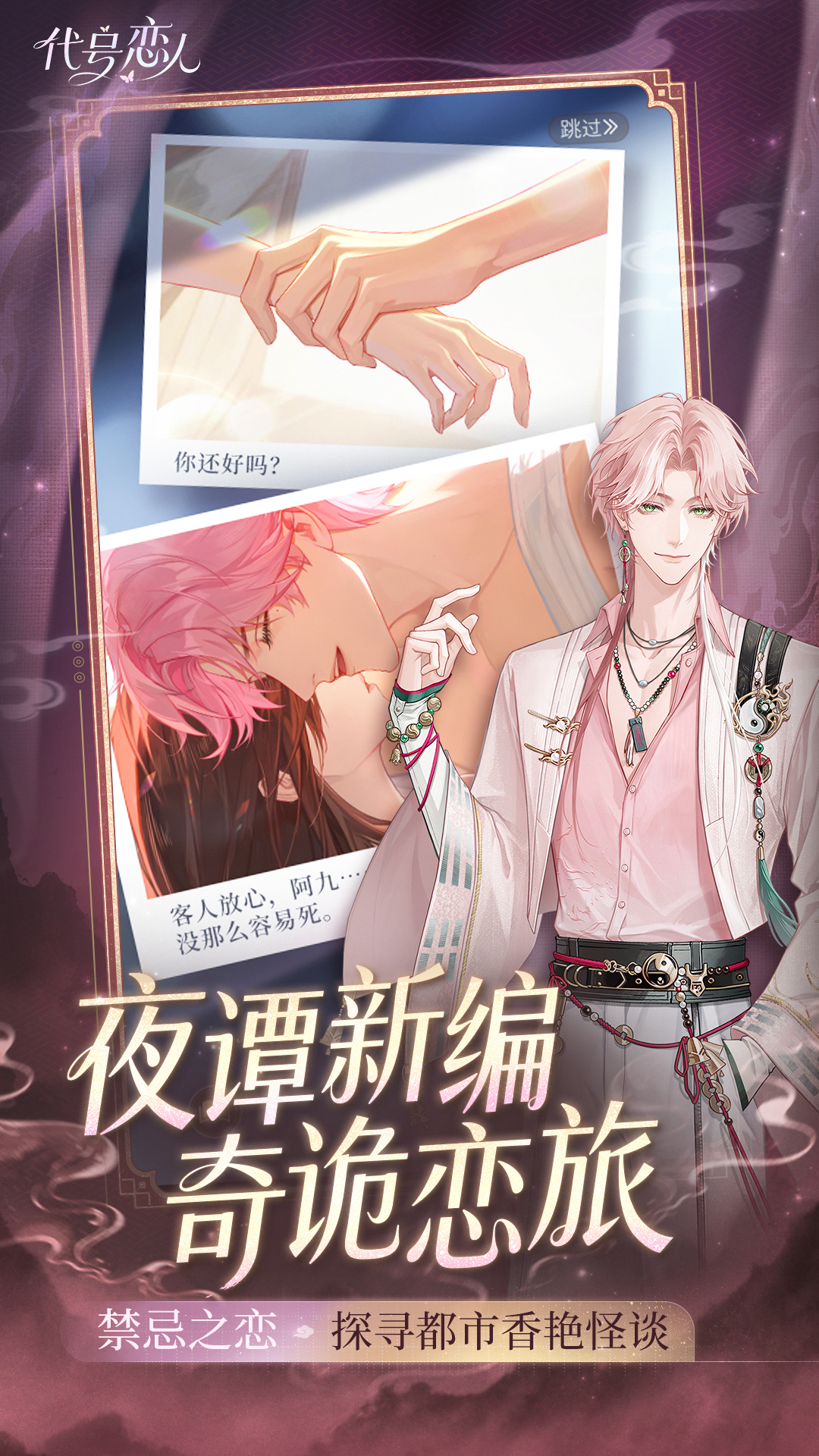 代号:恋人什么时候出 公测上线时间预告