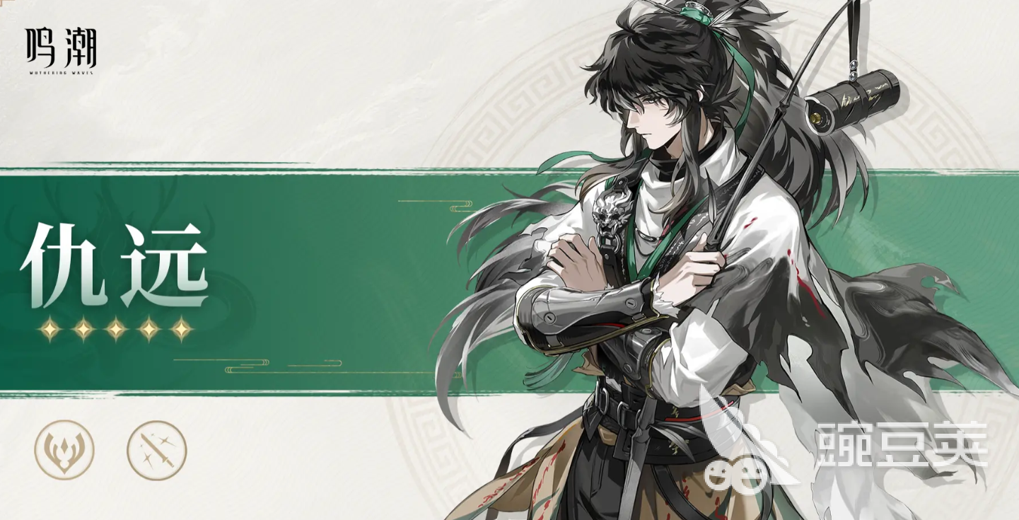 鸣潮仇远定位是什么 鸣潮仇远技能展示