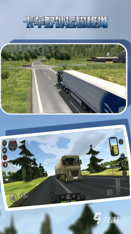 2025必玩的3d卡车游戏有哪些 流行的3d卡车游戏盘点