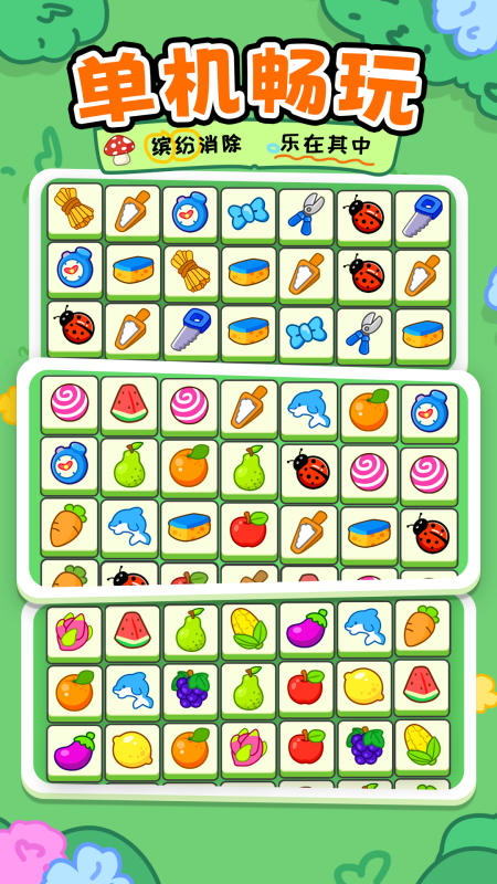 2025流行的连一连游戏盘点 热门的连一连游戏大全截图