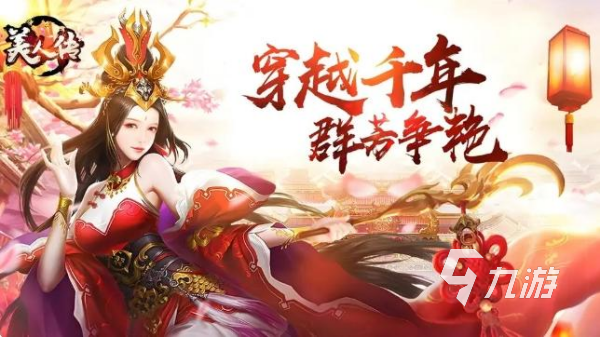 清冷美人游戏叫什么 2025必玩的清冷美人主题手游盘点