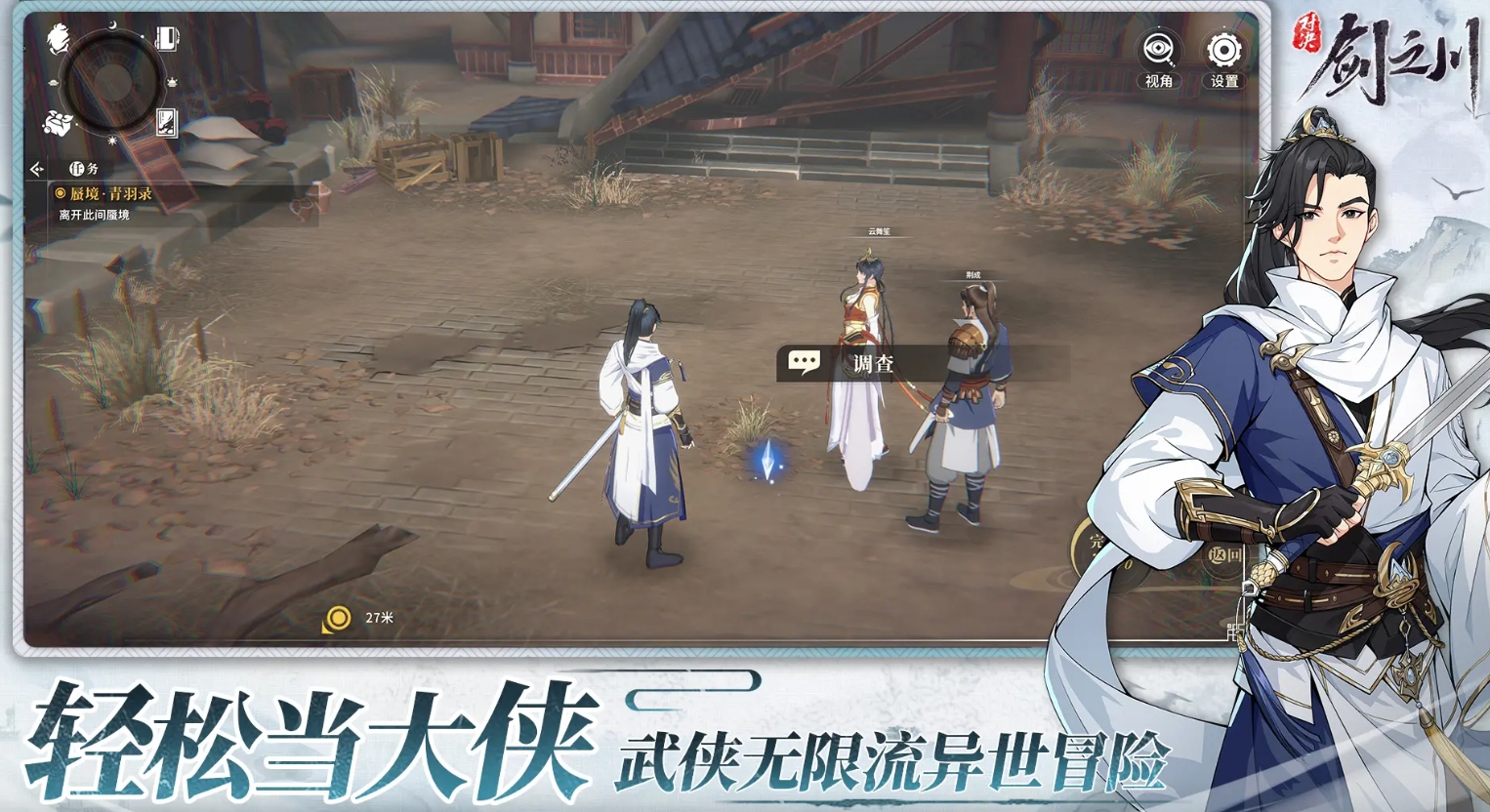 火爆的武侠网游有哪些 2025人气高的武侠网游大全截图