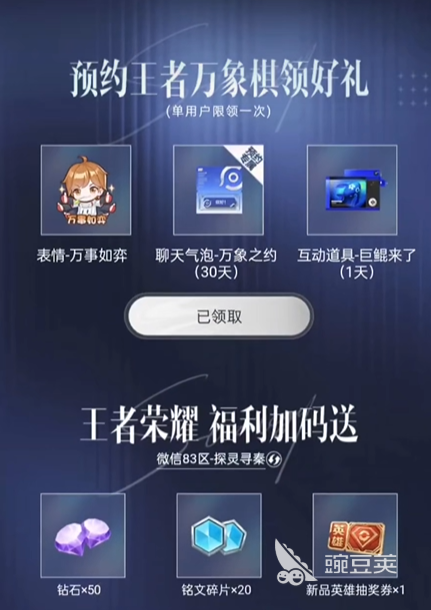 王者万象棋预约奖励都有什么 王者万象棋预约奖励详情分析