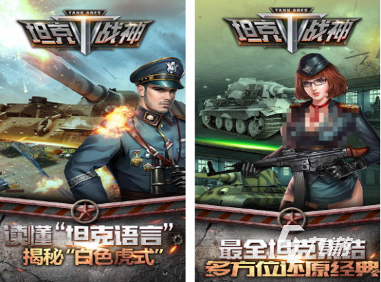 坦克大战游戏下载推荐 2025必玩的坦克大战游戏分享