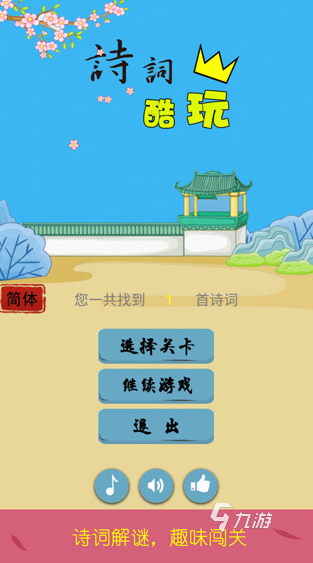 受欢迎的学习小游戏合集 2025人气较高的学习游戏排行榜