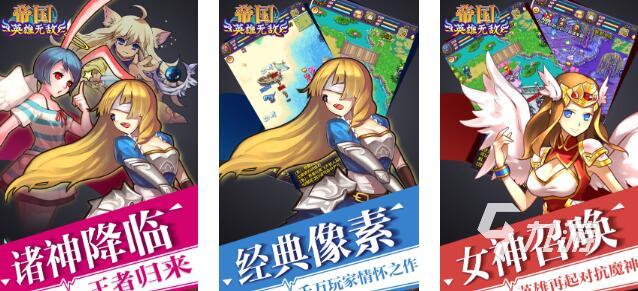 2025好玩的帝国手游推荐 经典的帝国手游有哪些