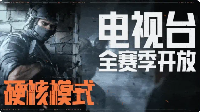 暗區(qū)突圍硬核模式怎么玩 暗區(qū)突圍硬核模式玩法介紹