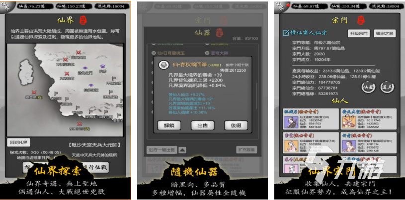 免费的砍树修仙小游戏下载 流行的修仙游戏有哪些2025
