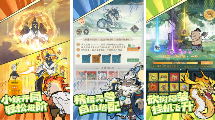 免费的砍树修仙小游戏下载 流行的修仙游戏有哪些2025截图