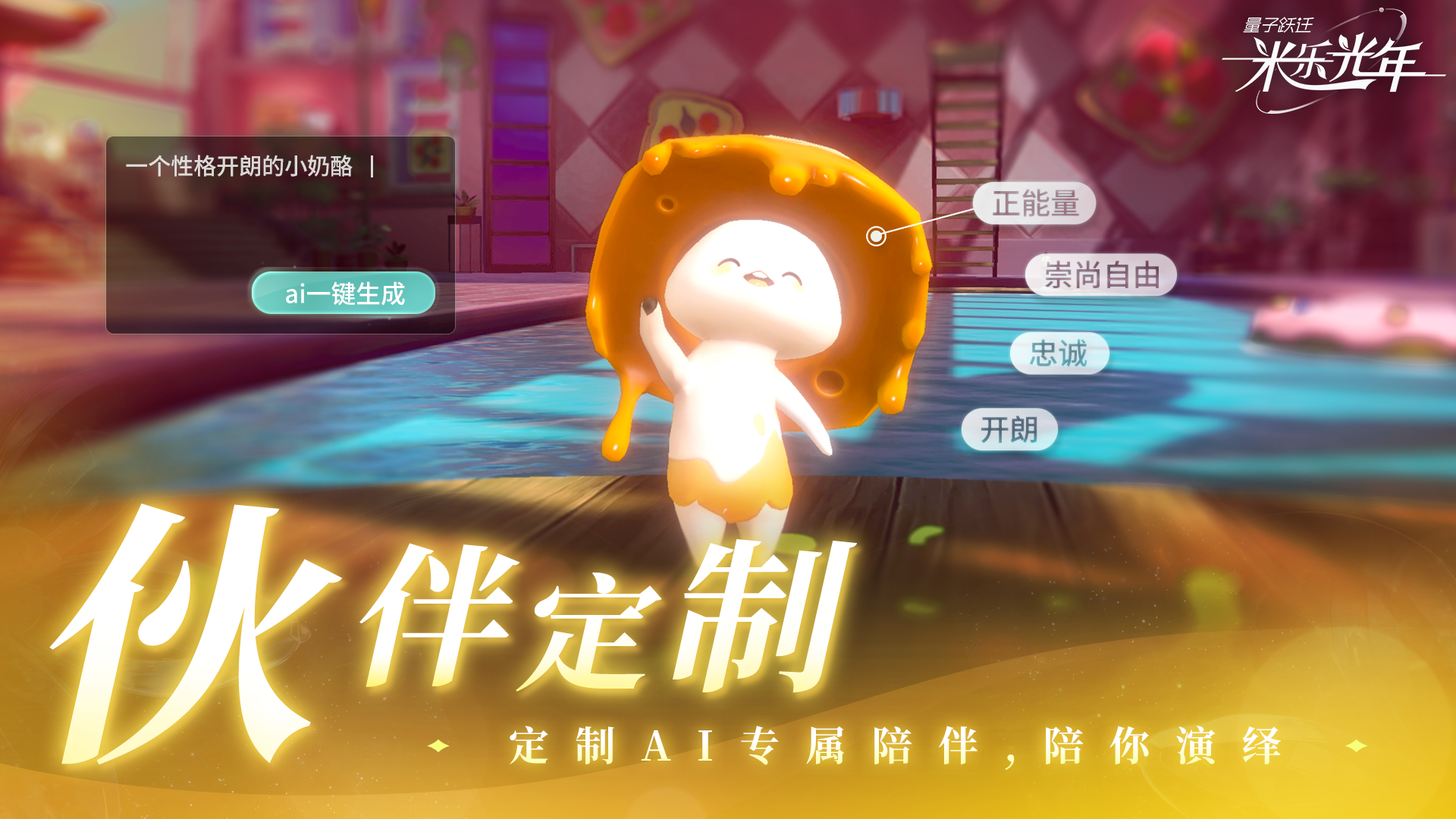 量子跃迁:米乐光年好玩吗 量子跃迁:米乐光年玩法简介