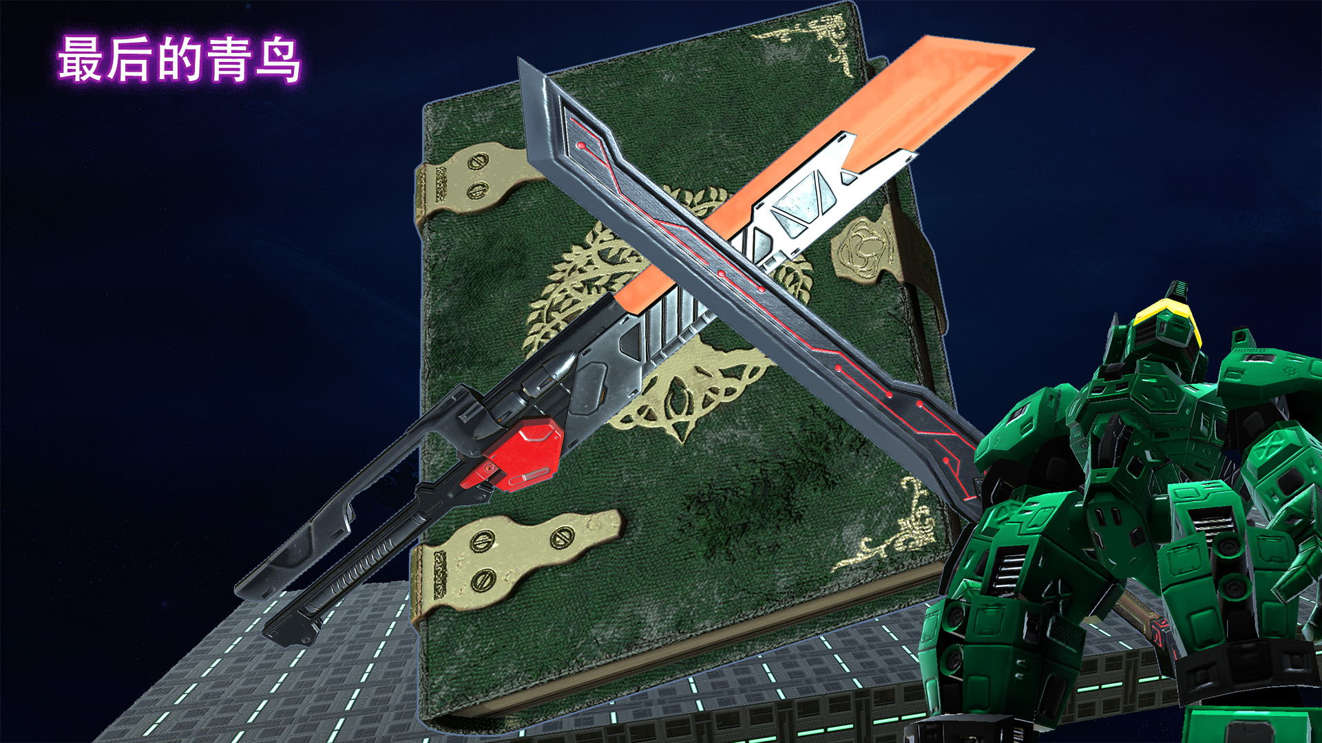 最后的青鸟好玩吗 最后的青鸟玩法简介