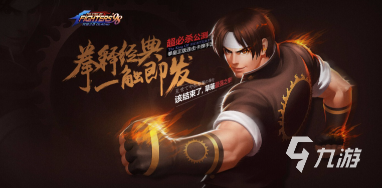 人气较高的98拳皇游戏有哪些 受欢迎的拳皇游戏下载2025