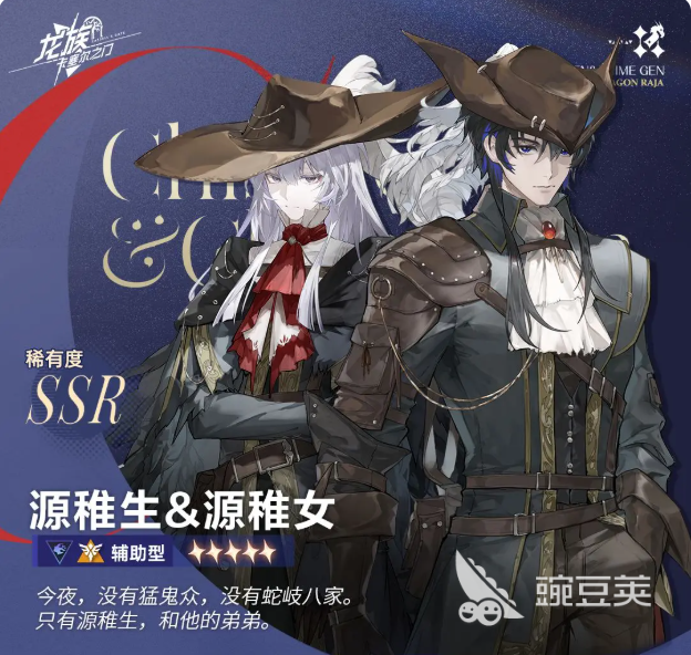 龙族卡塞尔之门源稚生源稚女怎么样 龙族卡塞尔之门源稚生源稚女强度解析