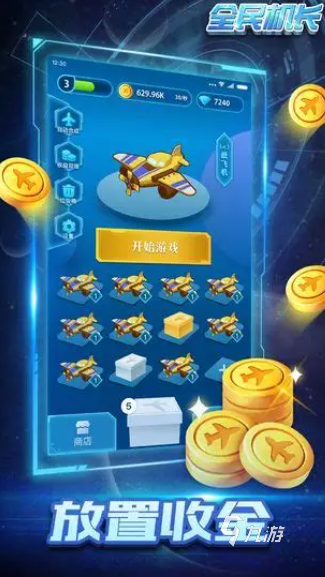 人气高的飞机手游排行榜前十名2025 高热度的飞机手游一览