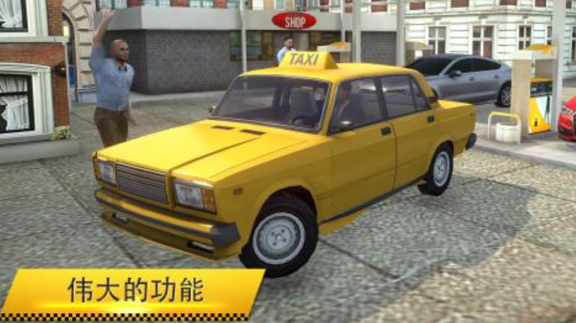 出租车游戏下载推荐哪几个 有趣的出租车游戏盘点2025截图