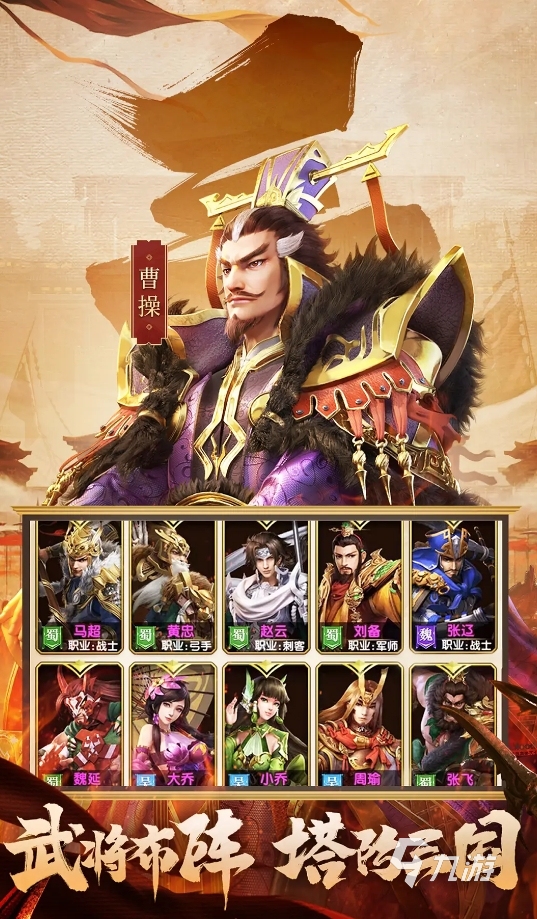 三国塔防放置类游戏有哪些 2025好玩的三国塔防放置手游推荐