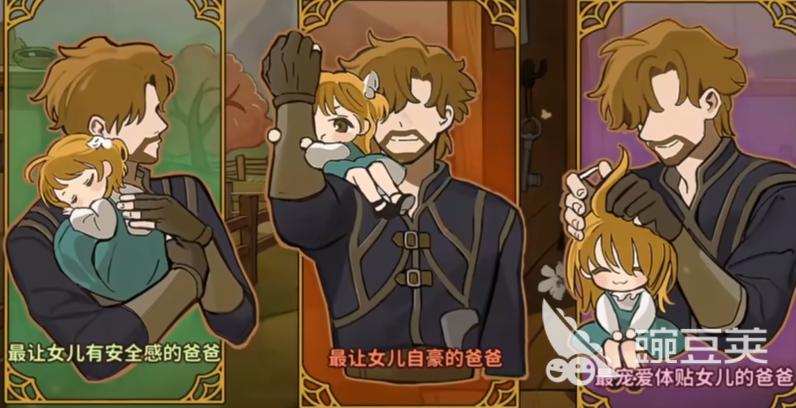 火山的女儿父亲评价攻略 火山的女儿父亲评价如何提升