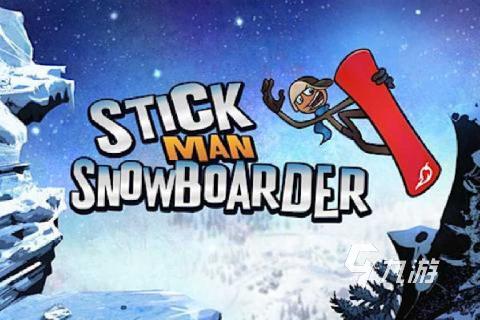 很老的一款滑雪游戏在哪里 2025不错的滑雪游戏榜单