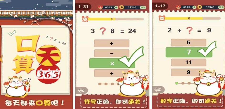 高人气口算练习游戏有哪些 2025受欢迎的口算练习手游排名截图