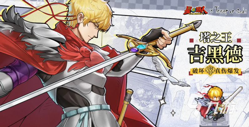 星之旅人與神之塔聯(lián)動(dòng)角色全解析：有哪些角色參與聯(lián)動(dòng)