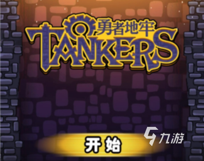 有一个很老的游戏叫什么地牢 2025最火热的地牢游戏排行榜